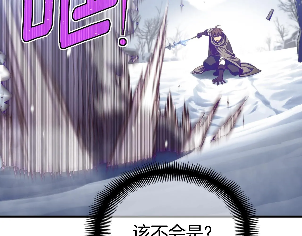 第158话 雪原巨兽 第56页