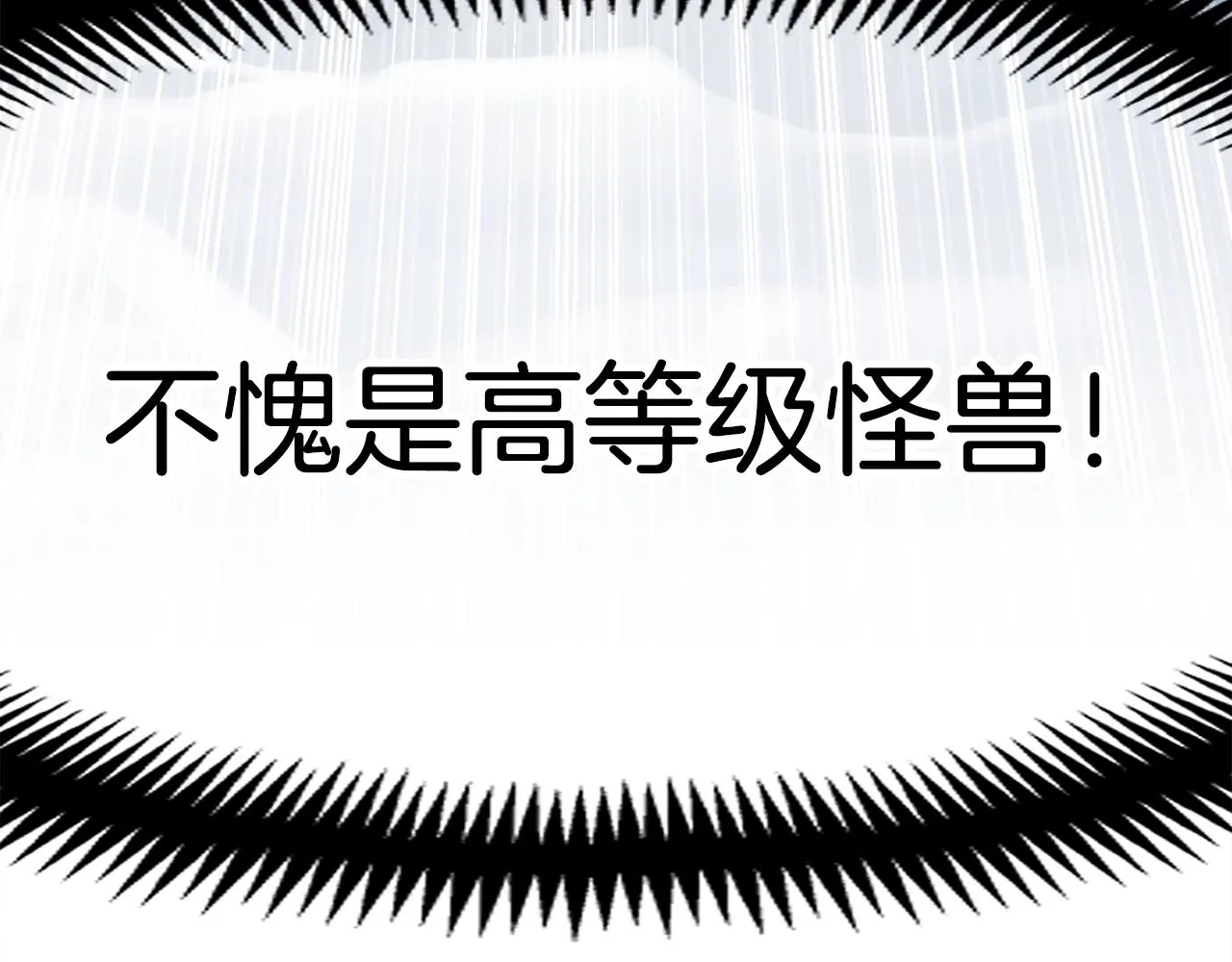 第158话 雪原巨兽 第64页
