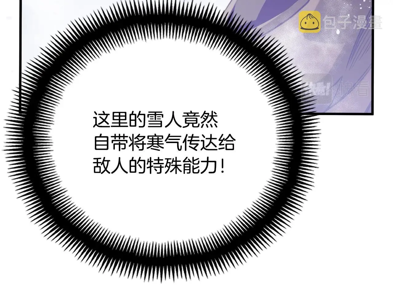 第158话 雪原巨兽 第68页