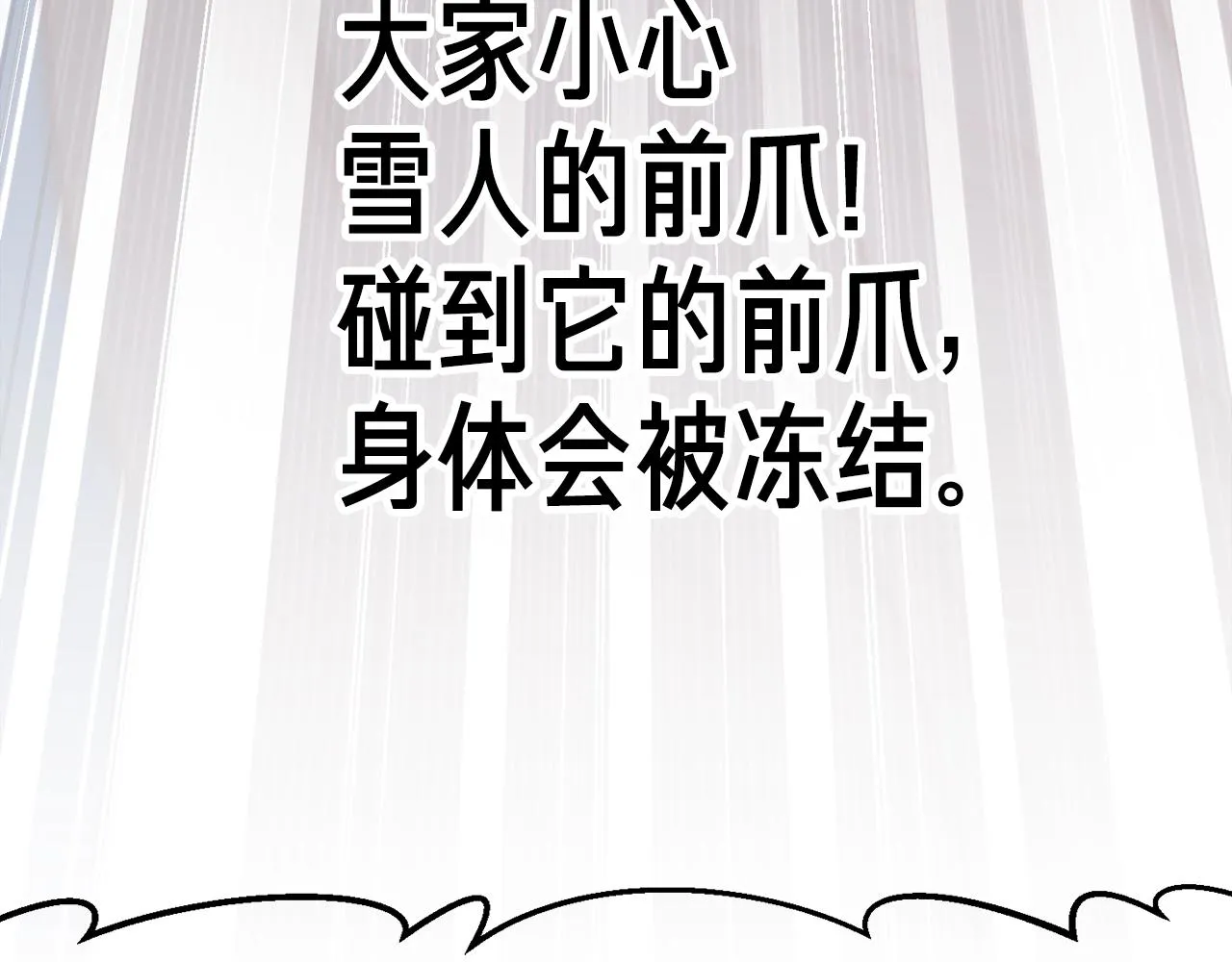 第158话 雪原巨兽 第76页