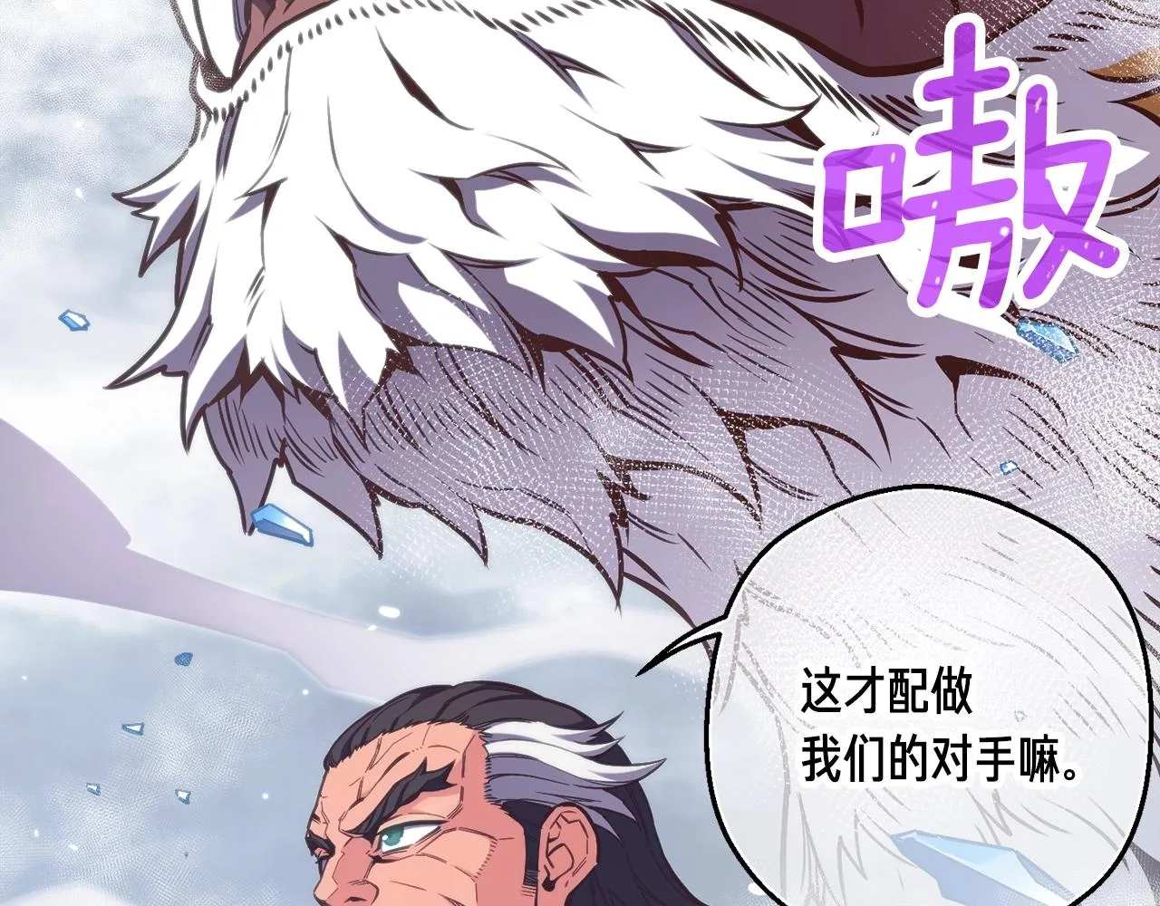 第158话 雪原巨兽 第80页