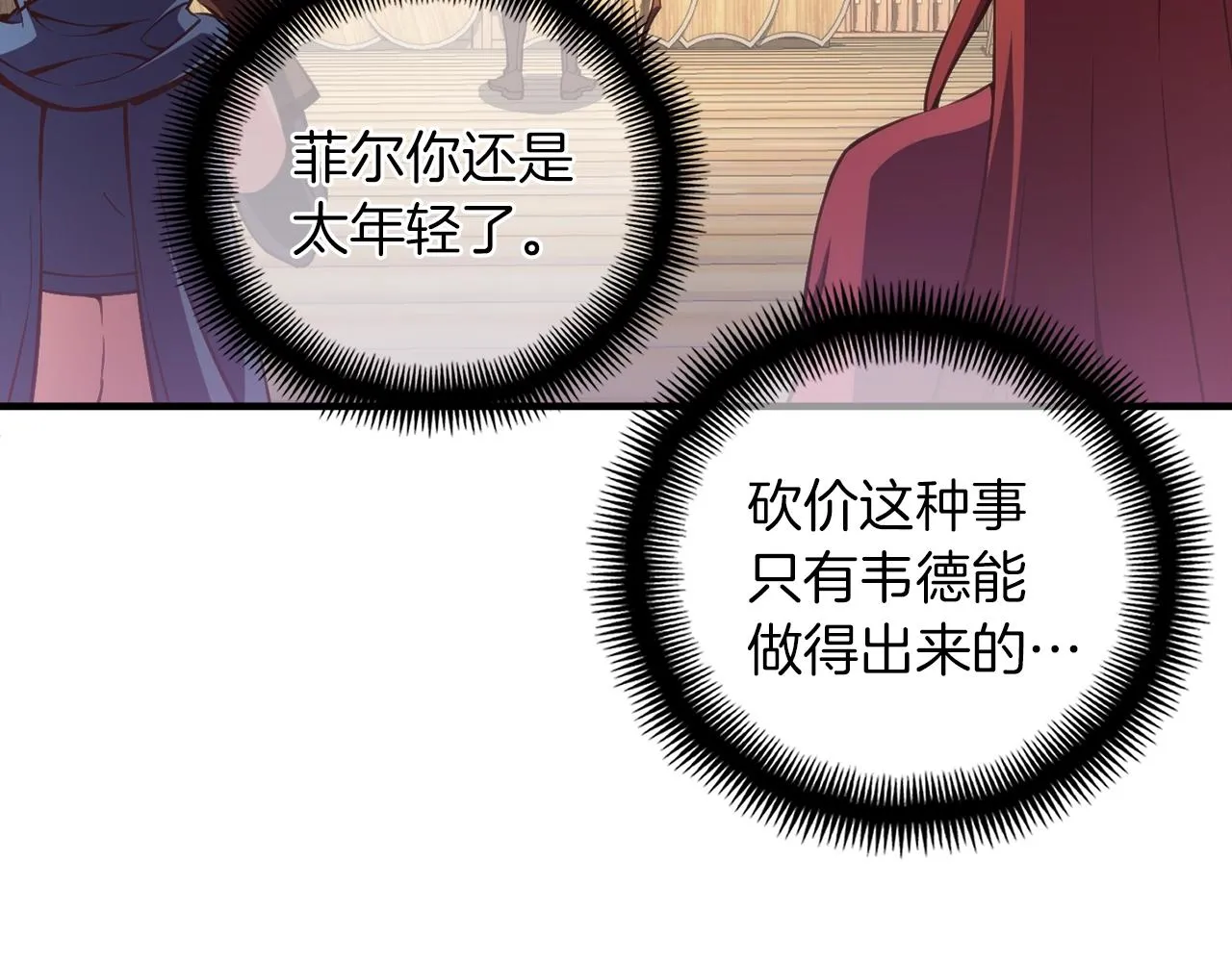 第156话 黑暗精灵 第54页