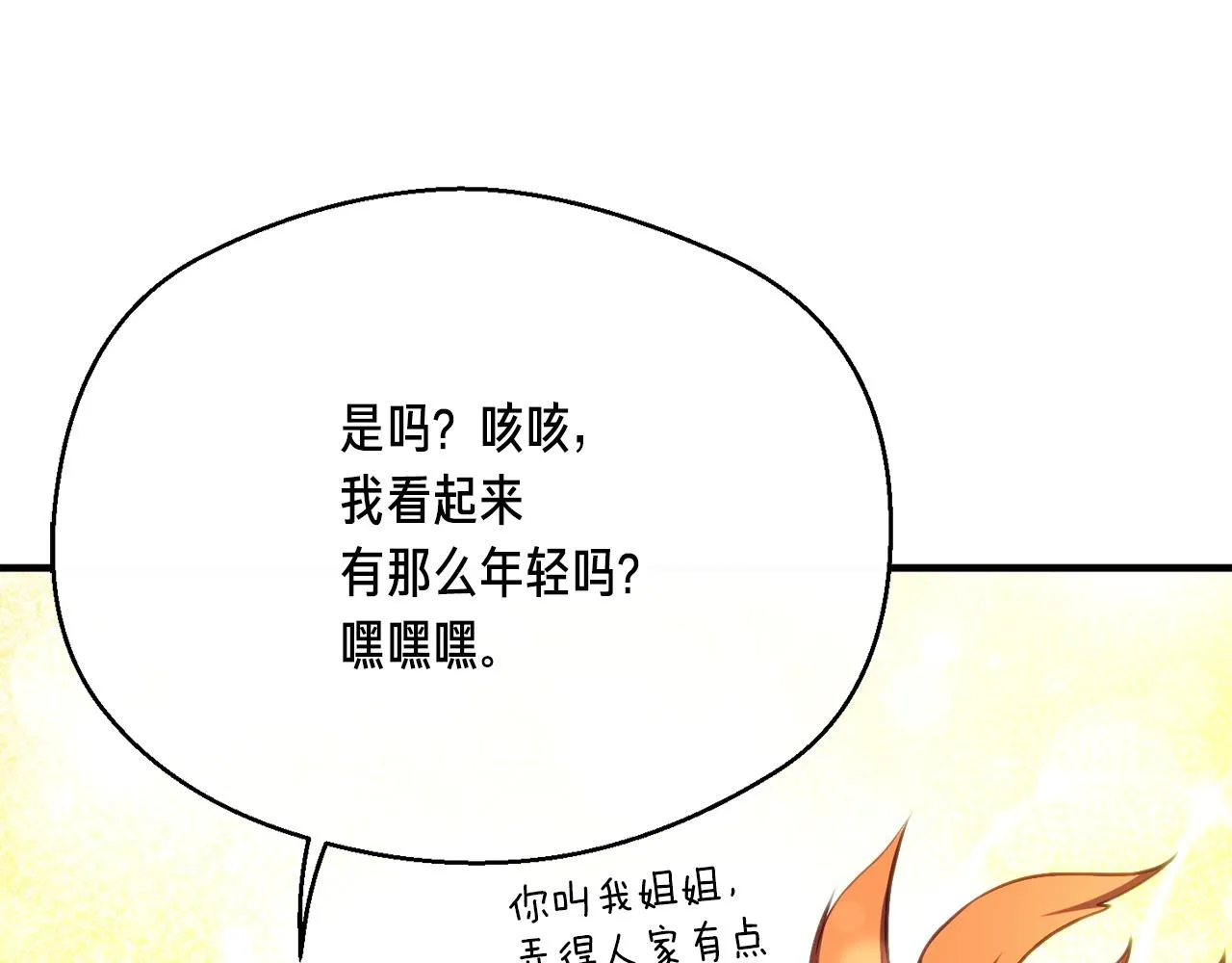 第156话 黑暗精灵 第71页