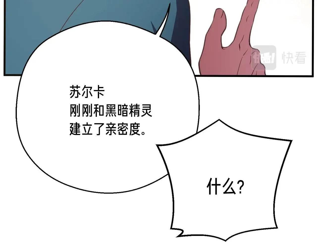 第156话 黑暗精灵 第88页