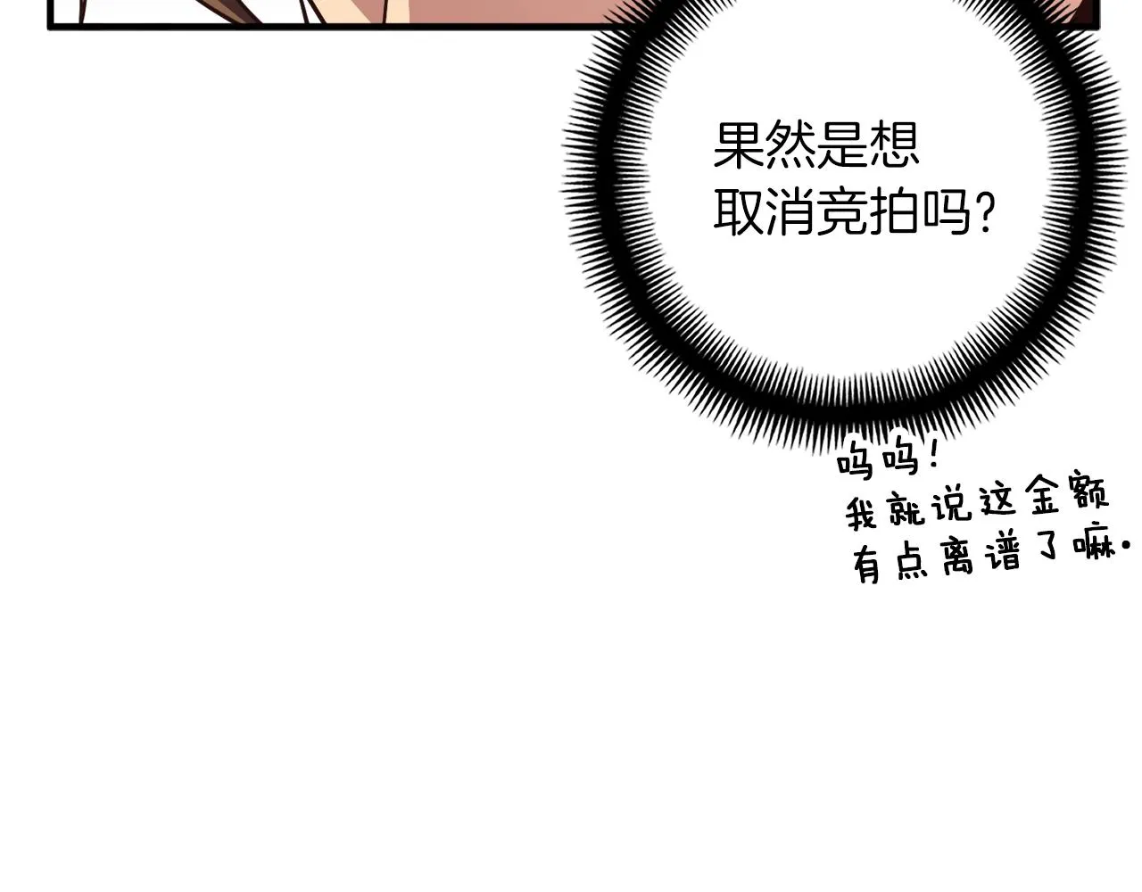 第155话 独家签约 第8页