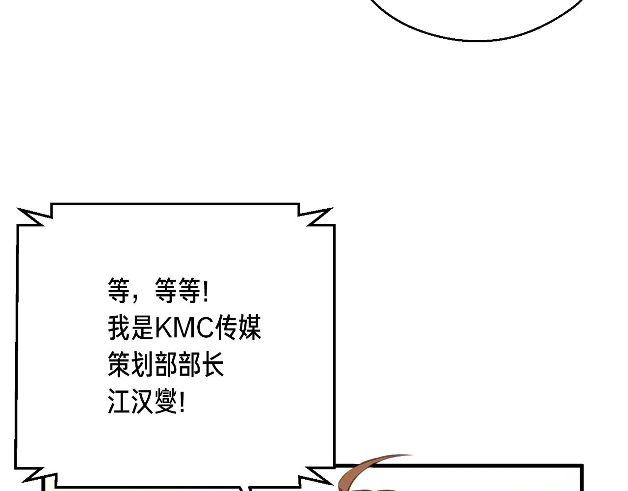 第155话 独家签约 第12页