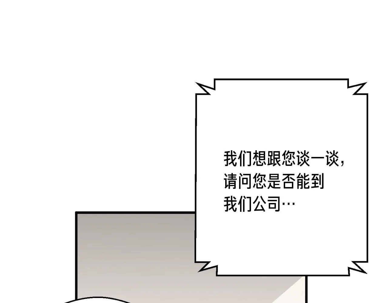 第155话 独家签约 第19页