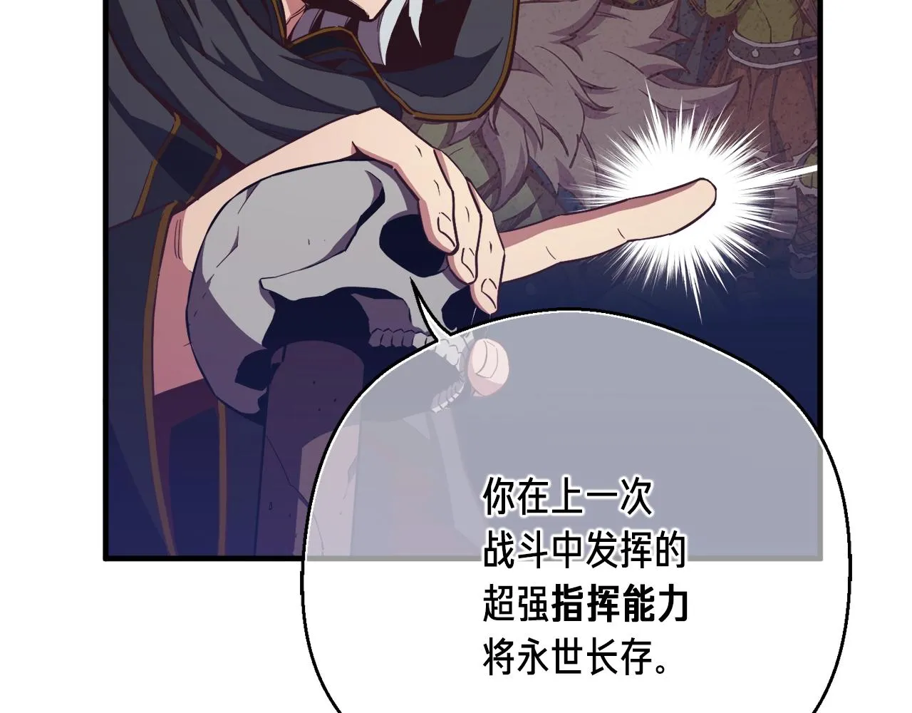 第154话 拒绝死亡的技能 第9页