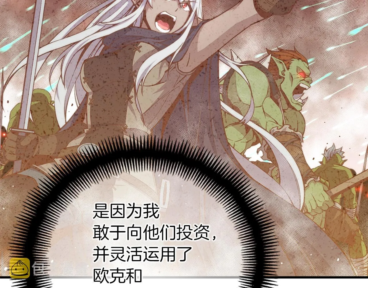 第154话 拒绝死亡的技能 第16页