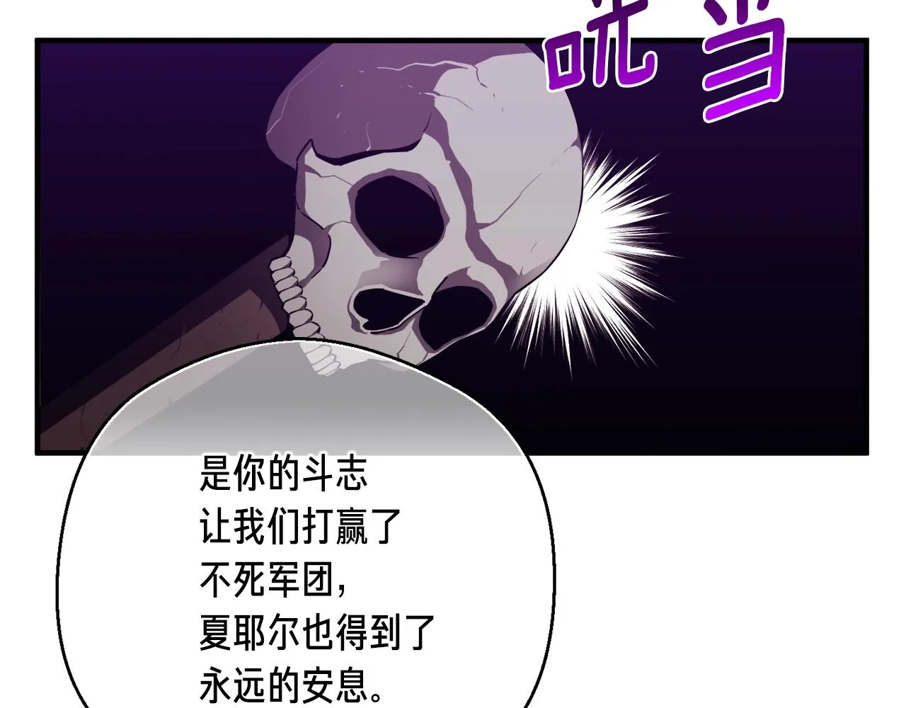 第154话 拒绝死亡的技能 第18页