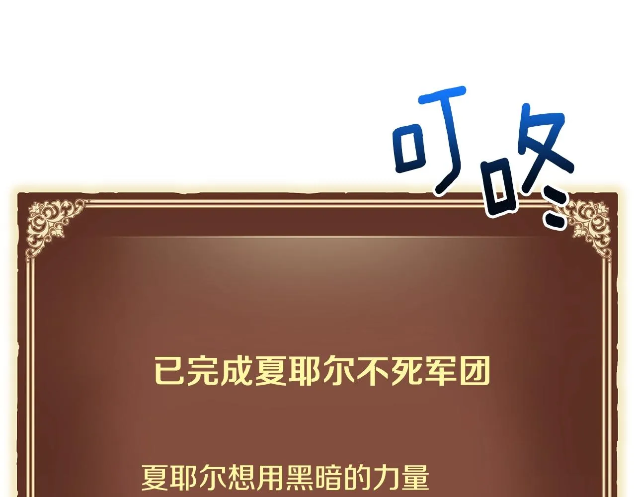 第154话 拒绝死亡的技能 第23页