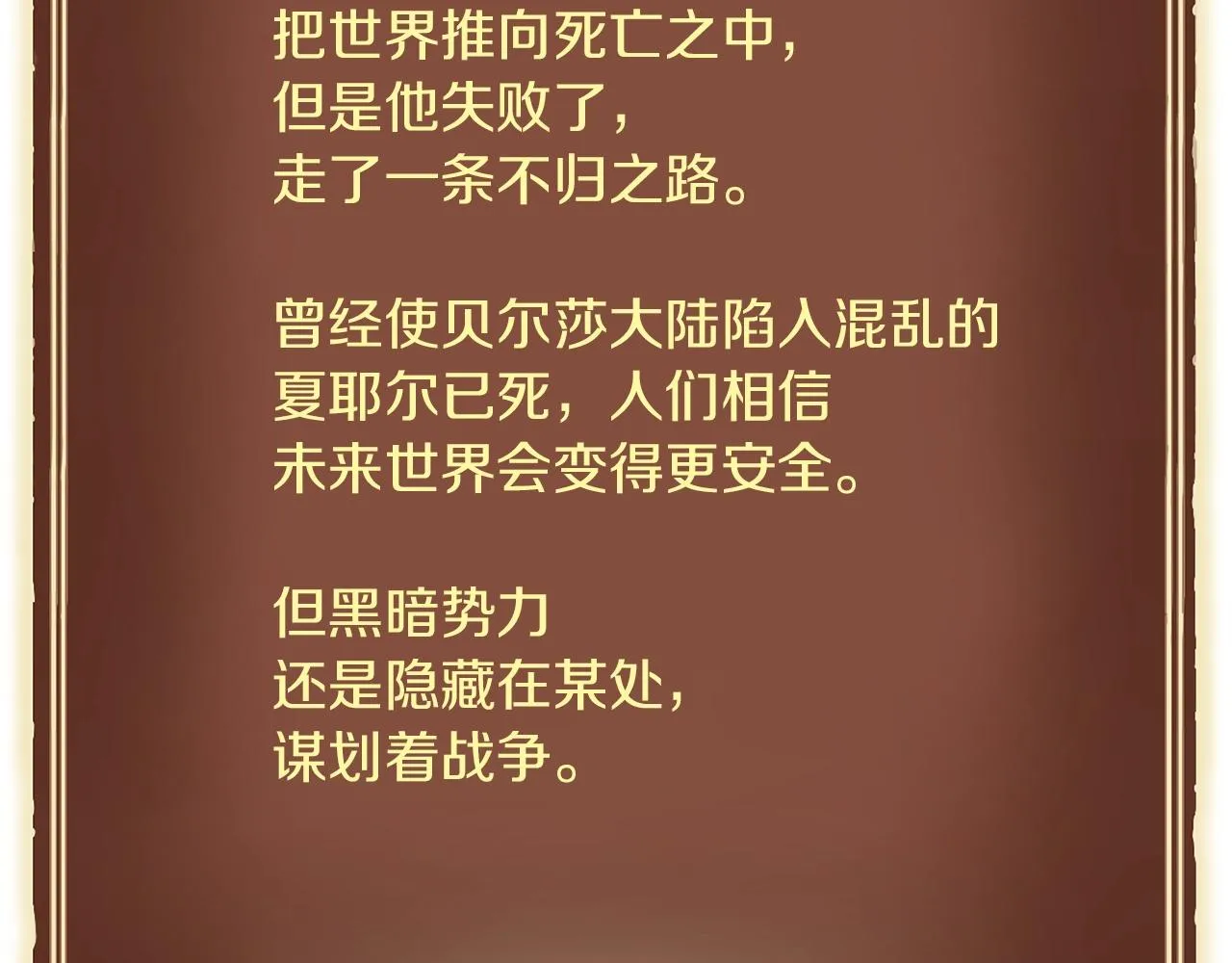 第154话 拒绝死亡的技能 第24页