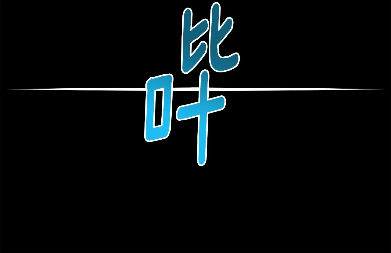 第150话 最后的胜负 第184页