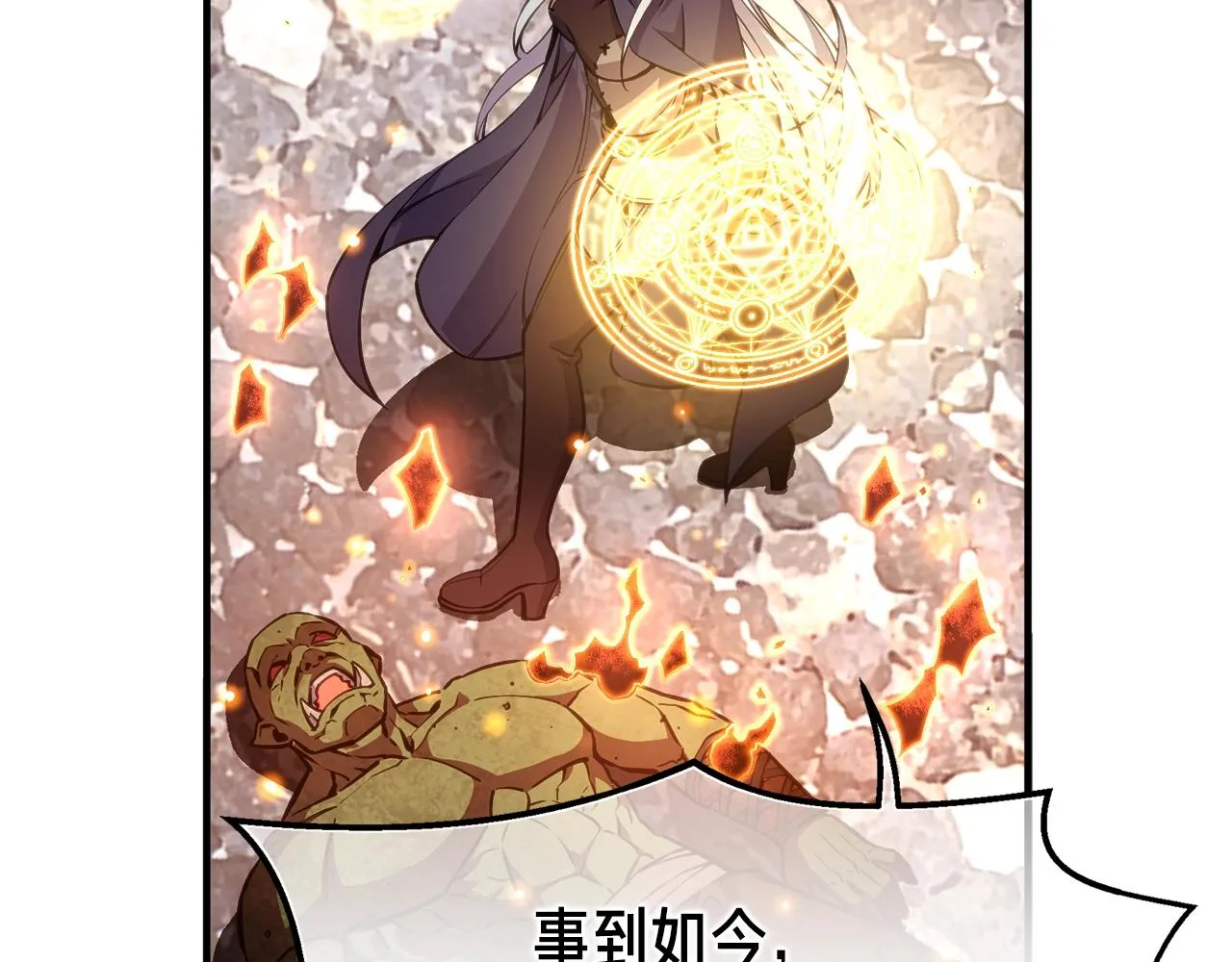 第149话 背叛 第31页