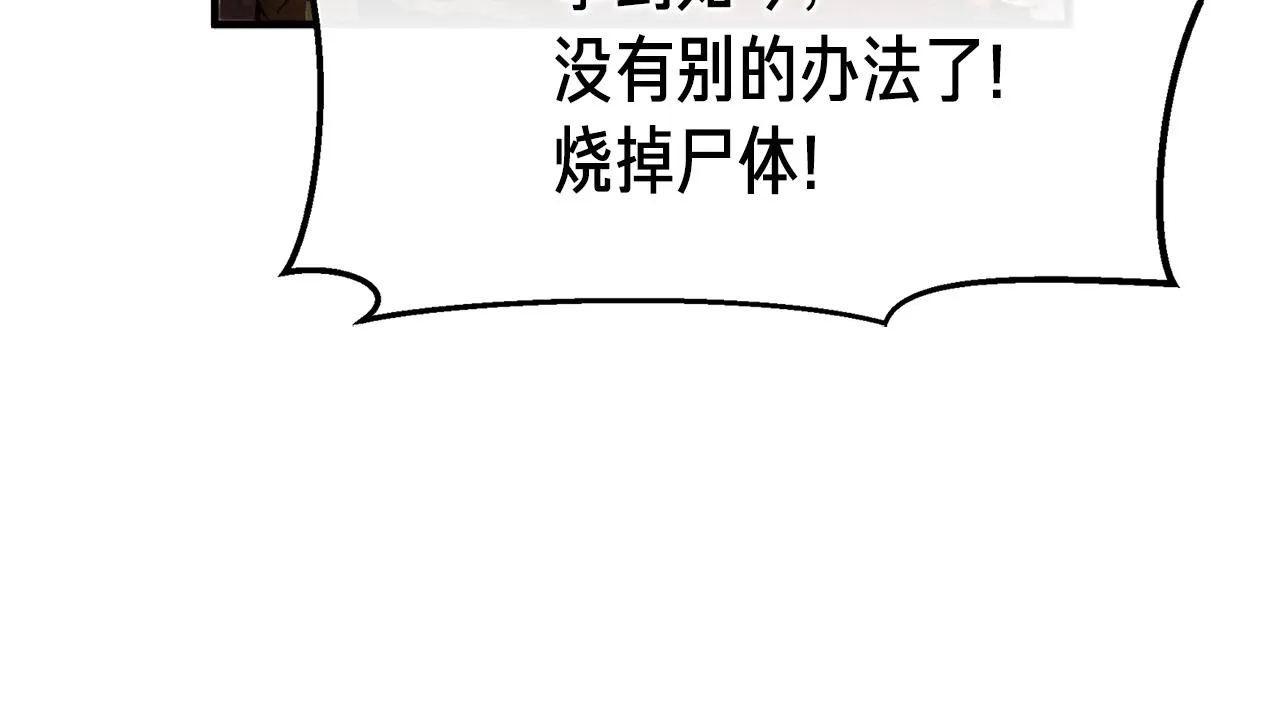 第149话 背叛 第32页