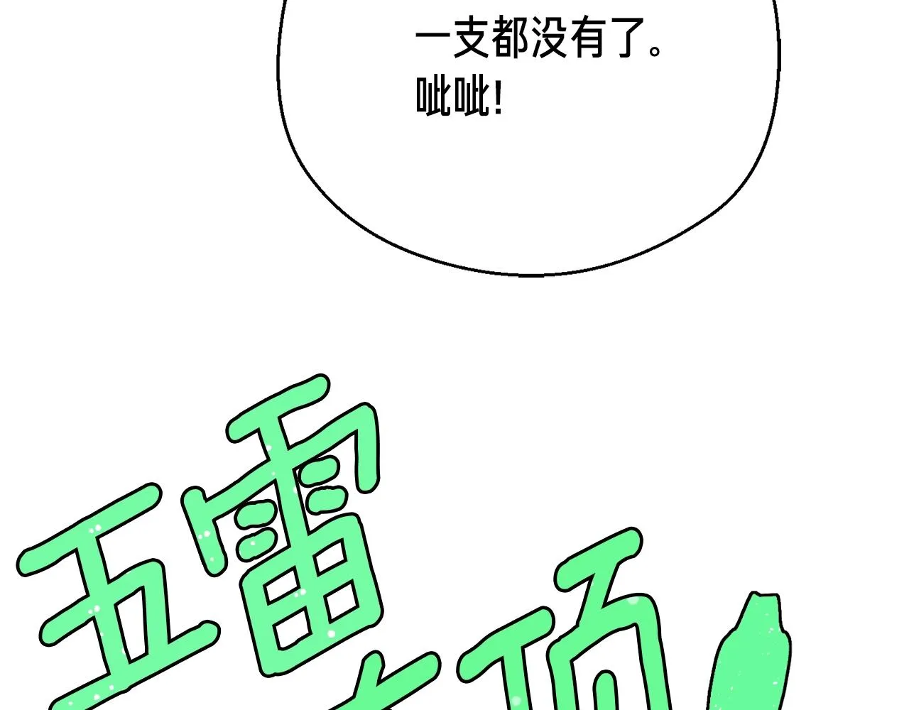 第148话 人体便当 第74页