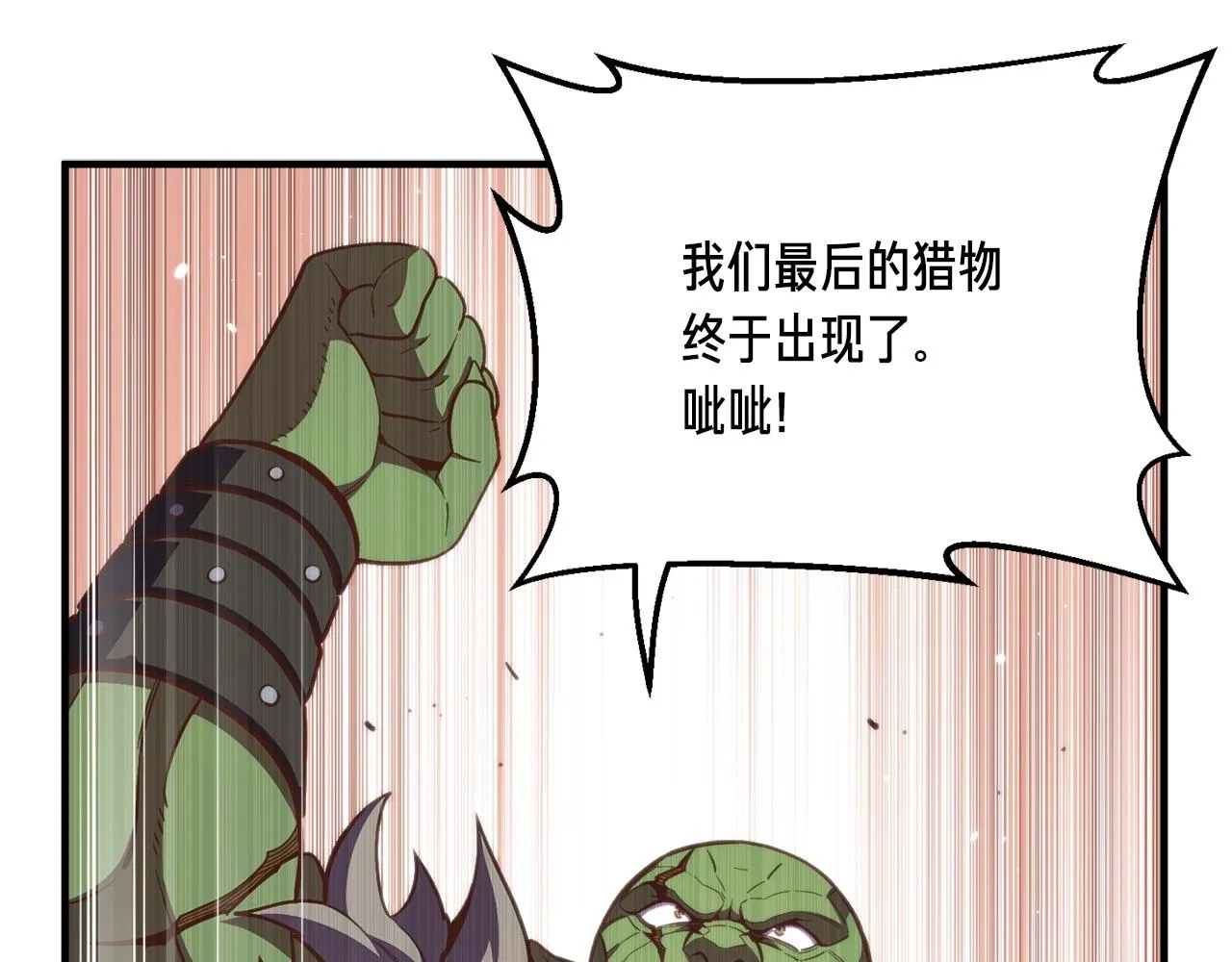 第148话 人体便当 第111页