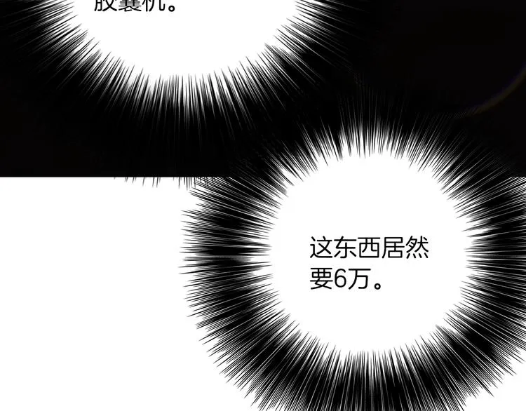 第3话 再挣1800万！ 第75页