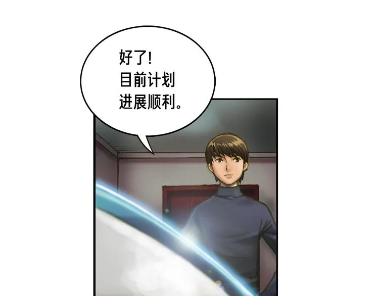 第3话 再挣1800万！ 第77页