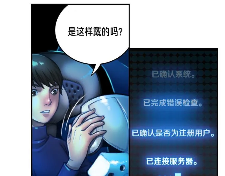 第3话 再挣1800万！ 第82页