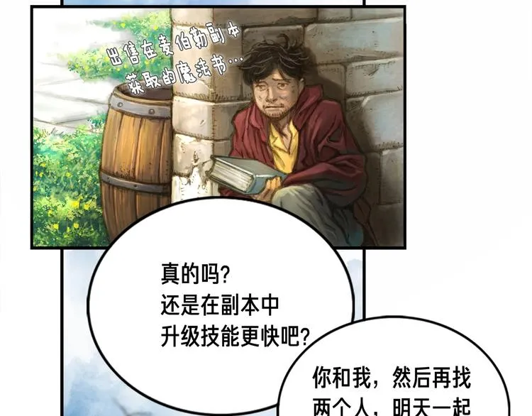 第4话 登录游戏 第40页