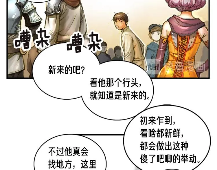 第4话 登录游戏 第47页