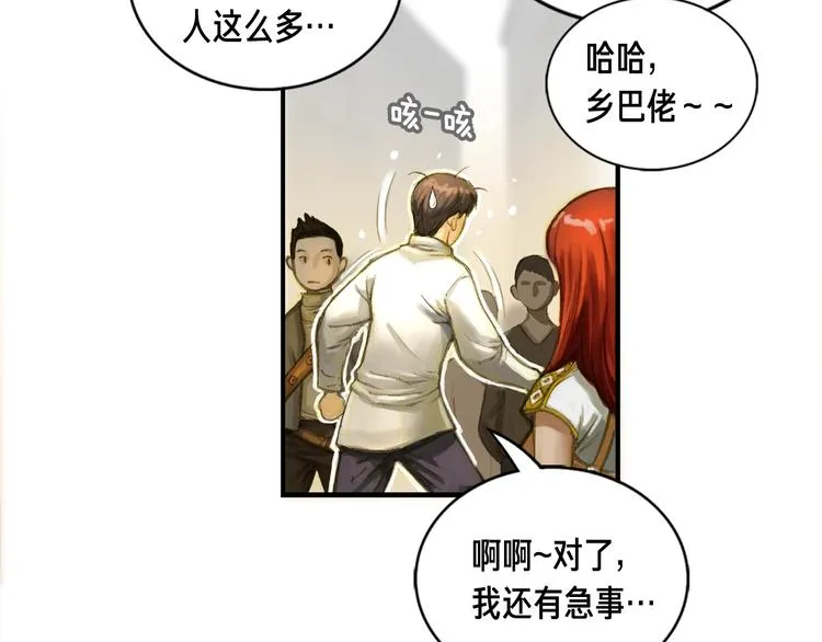 第4话 登录游戏 第48页