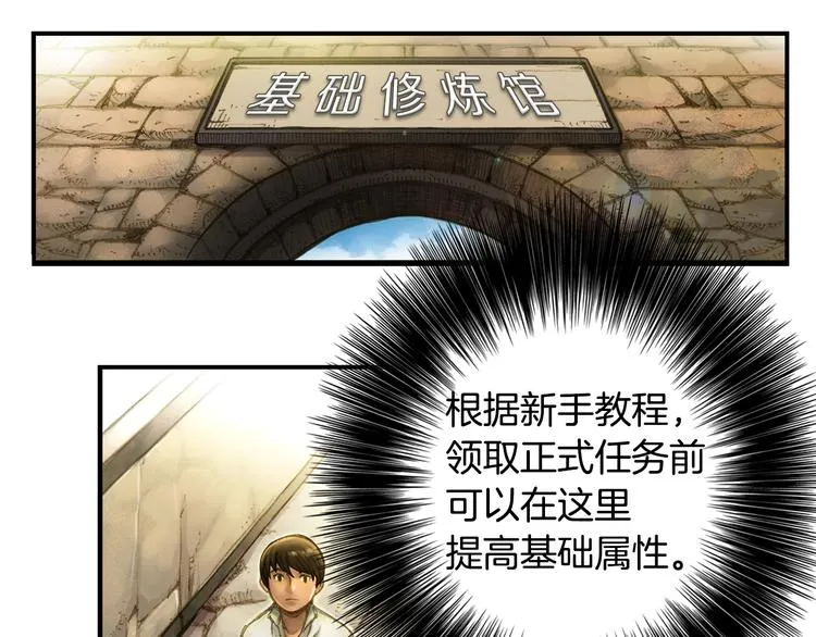 第4话 登录游戏 第52页