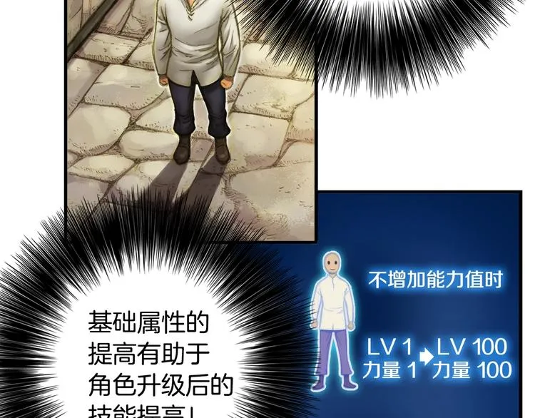 第4话 登录游戏 第53页