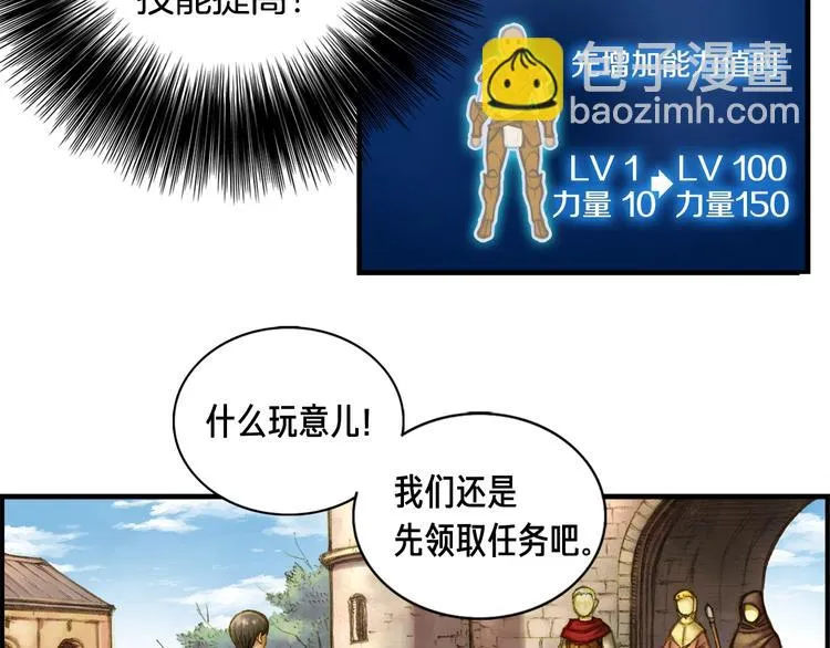 第4话 登录游戏 第54页
