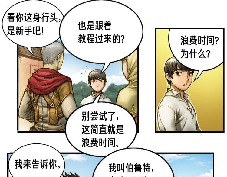 第4话 登录游戏 第56页
