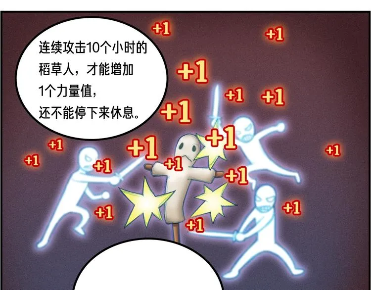 第4话 登录游戏 第61页