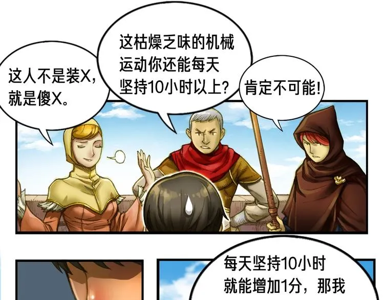 第4话 登录游戏 第66页
