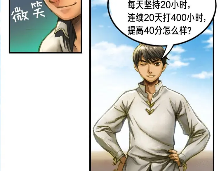 第4话 登录游戏 第67页