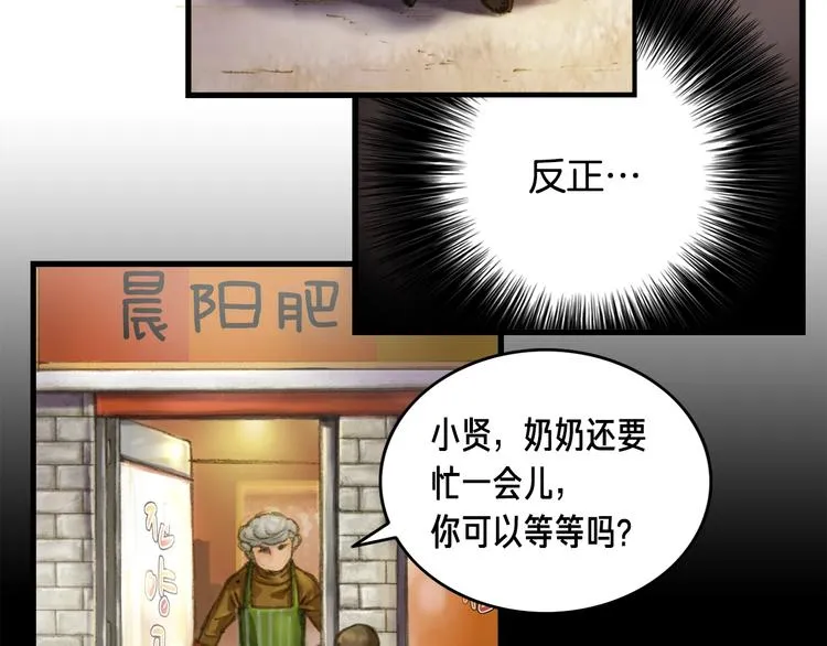 第10话 组队不靓仔 第16页