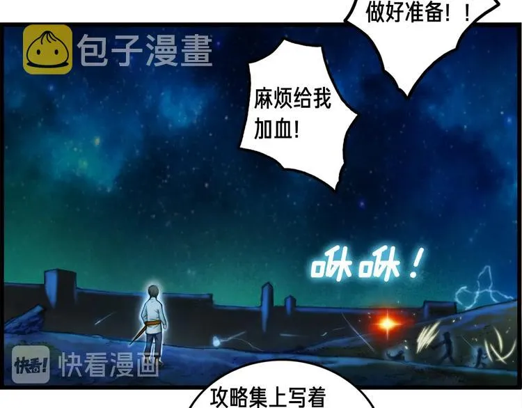第10话 组队不靓仔 第32页