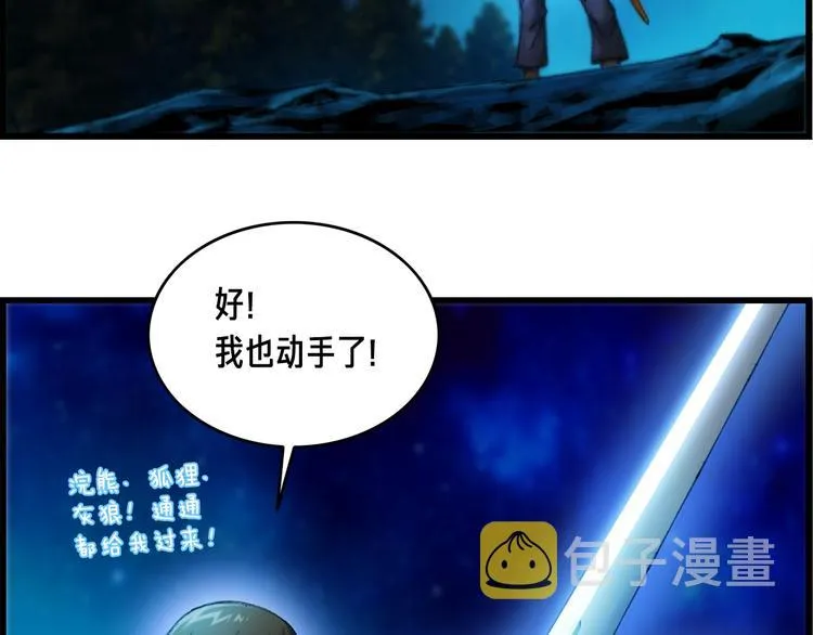 第10话 组队不靓仔 第34页