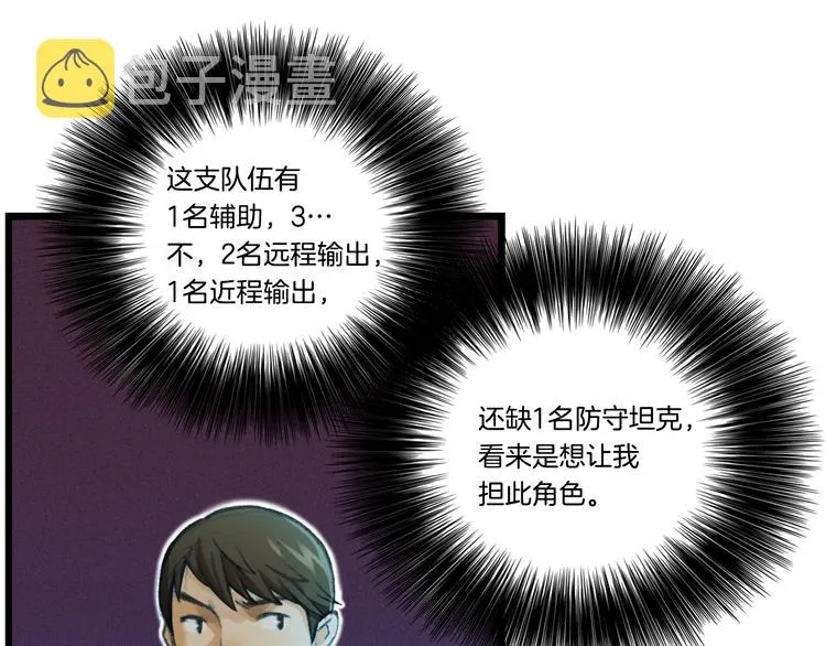 第10话 组队不靓仔 第41页