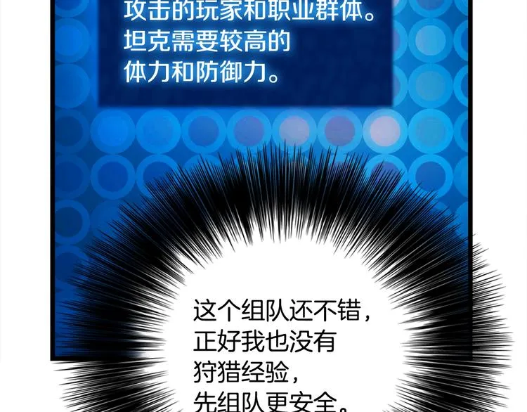 第10话 组队不靓仔 第44页