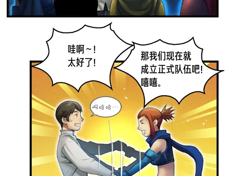 第10话 组队不靓仔 第47页