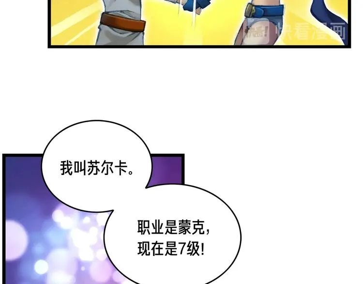 第10话 组队不靓仔 第48页