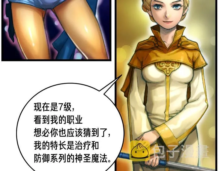 第10话 组队不靓仔 第50页