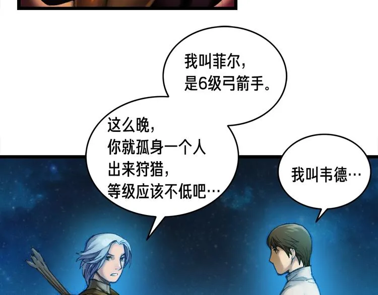 第10话 组队不靓仔 第54页