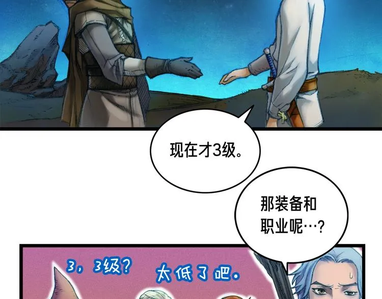 第10话 组队不靓仔 第55页