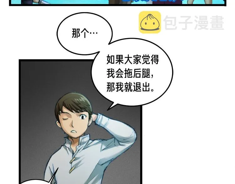 第10话 组队不靓仔 第59页