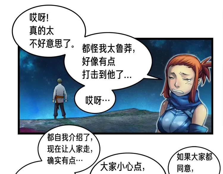 第10话 组队不靓仔 第62页