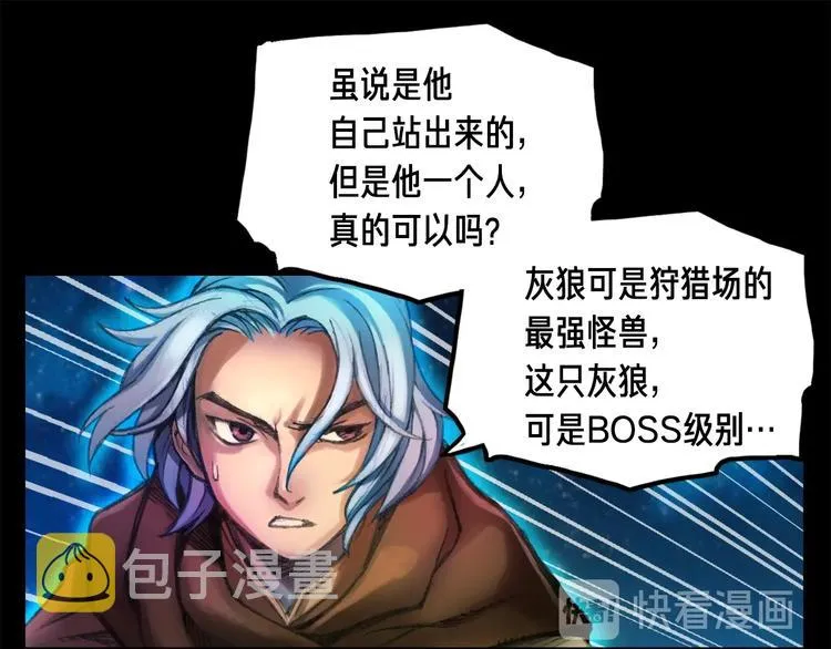 第11话 男主越级打怪中 第13页