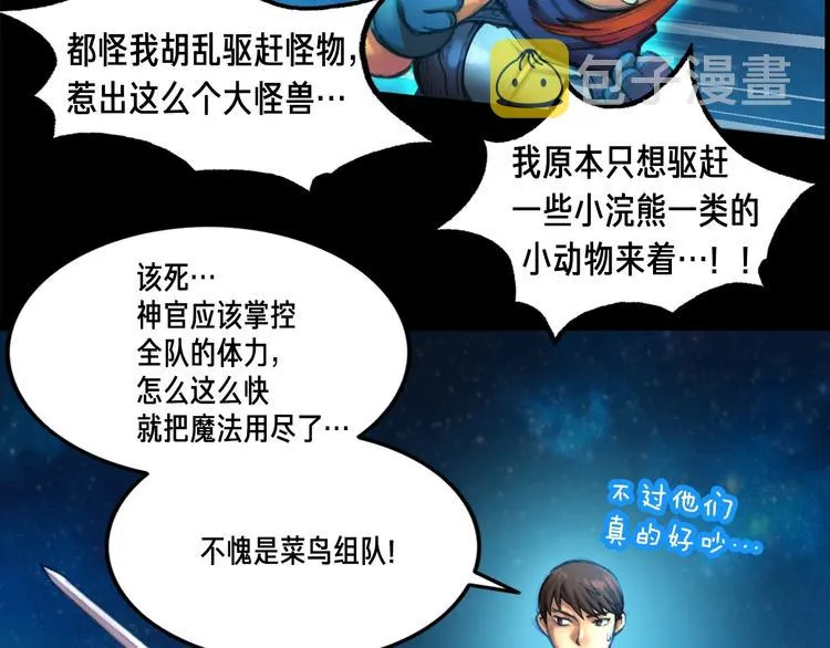 第11话 男主越级打怪中 第16页