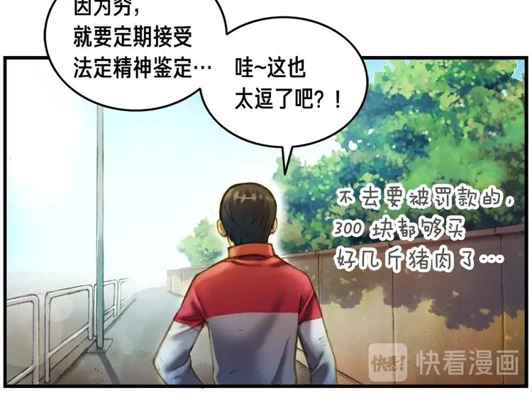 第12话 我的暴击不靠运气！ 第79页