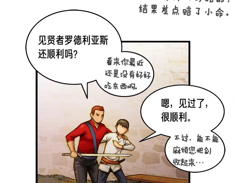 第14话 初见 第37页